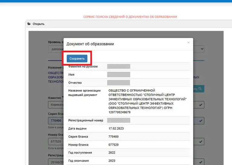 Окно найденного документа: сведения об организации и документе, вверху кнопка «Сохранить».