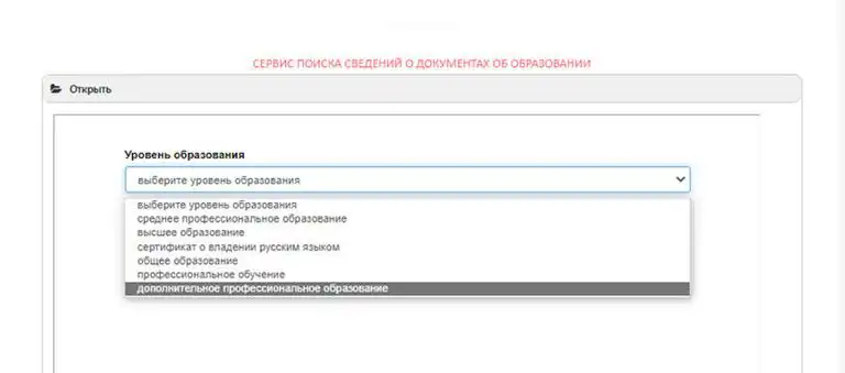 В выпадающем списке «Уровень образования» выбран пункт «Дополнительное профессиональное образование».