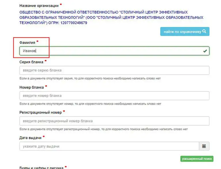 Форма поиска с выбранным Столичным центром и полем «Фамилия». Ниже расположены поля серии, номера бланка, регистрационного номера и даты выдачи.